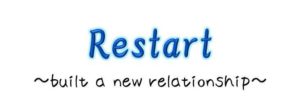 Restart～build a new relationship～
